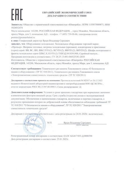 Фото Витрина морозильная ПРЕМЬЕР Куба 150 (-18) 1