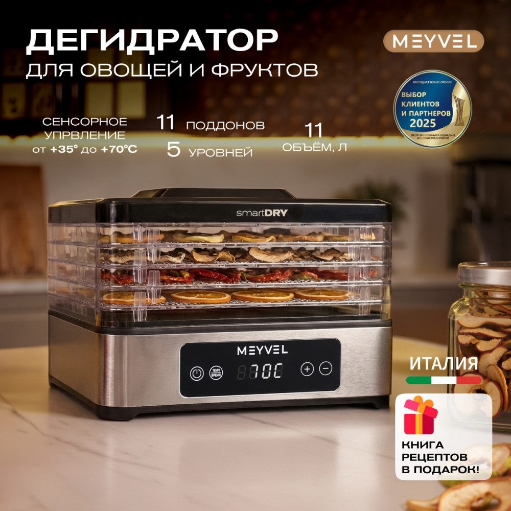 Фото Дегидратор сушилка Meyvel MDH5-1P (Black) 2