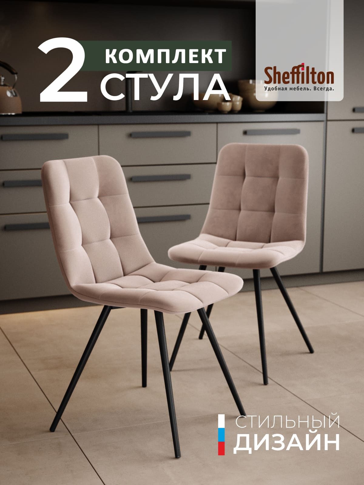 Фото Стул Sheffilton SHT-S217 латте/черный 1