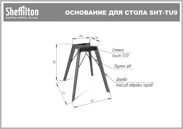 Фото Подстолье Sheffilton SHT-TU9 прозрачный лак 2