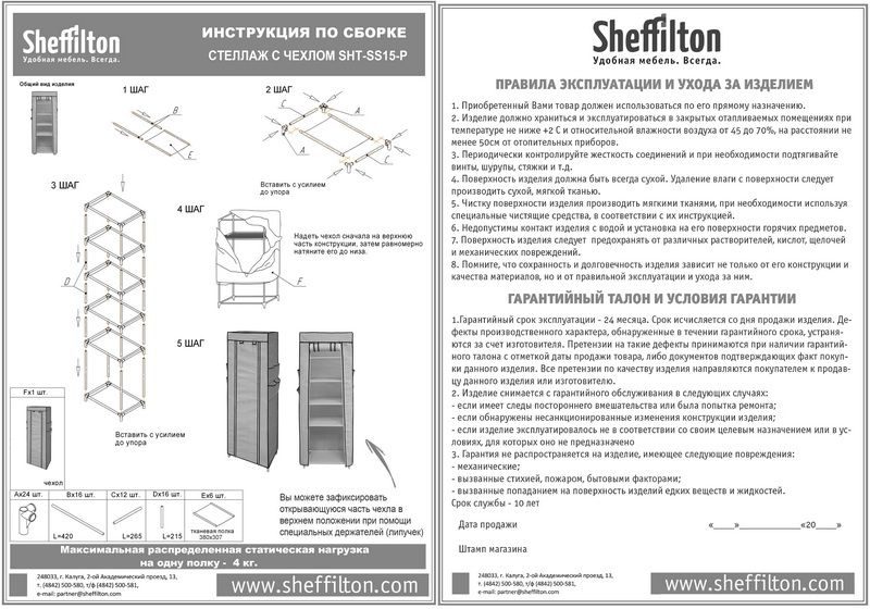 Фото Стеллаж Sheffilton SHT-SS15-P с чехлом черный/коричнево-бежевый 8