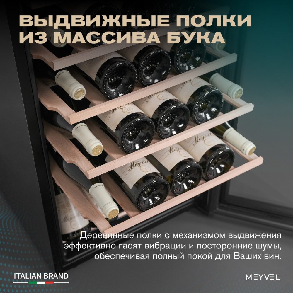 Фото Шкаф винный Meyvel MV33-KBF1 компрессорный 6