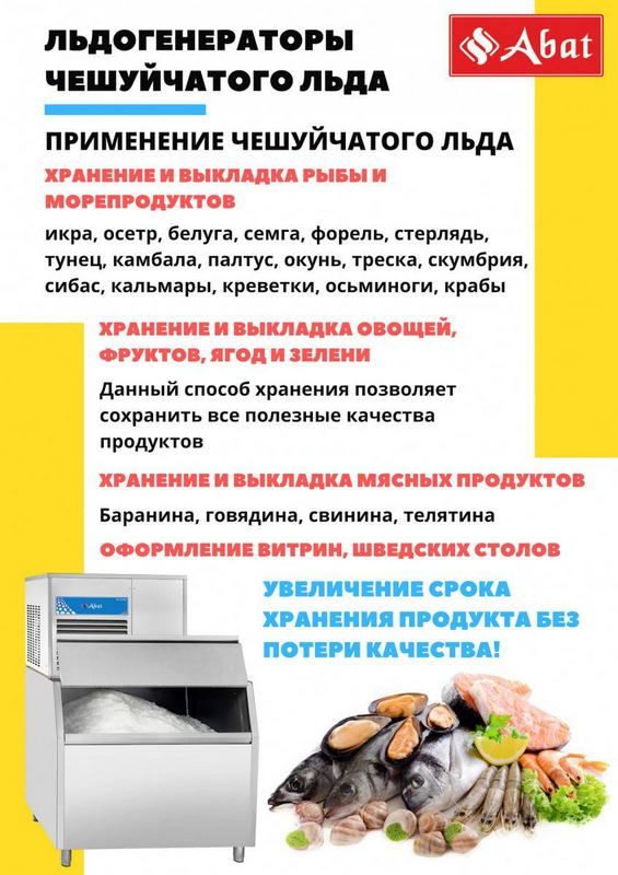 Фото Льдогенератор Abat ЛГ-620Ч-02 7