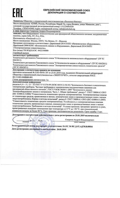Фото Машина посудомоечная с фронтальной загрузкой Omniwash Jolly 50 T DD 1