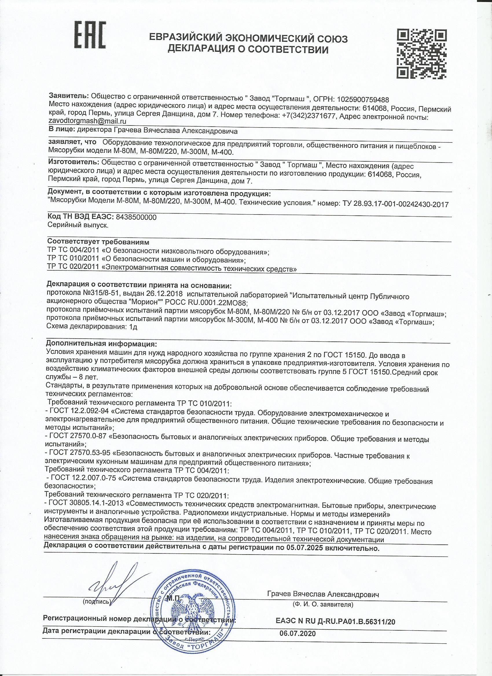Фото Мясорубка Торгмаш, Пермь — арт. М-300М 1