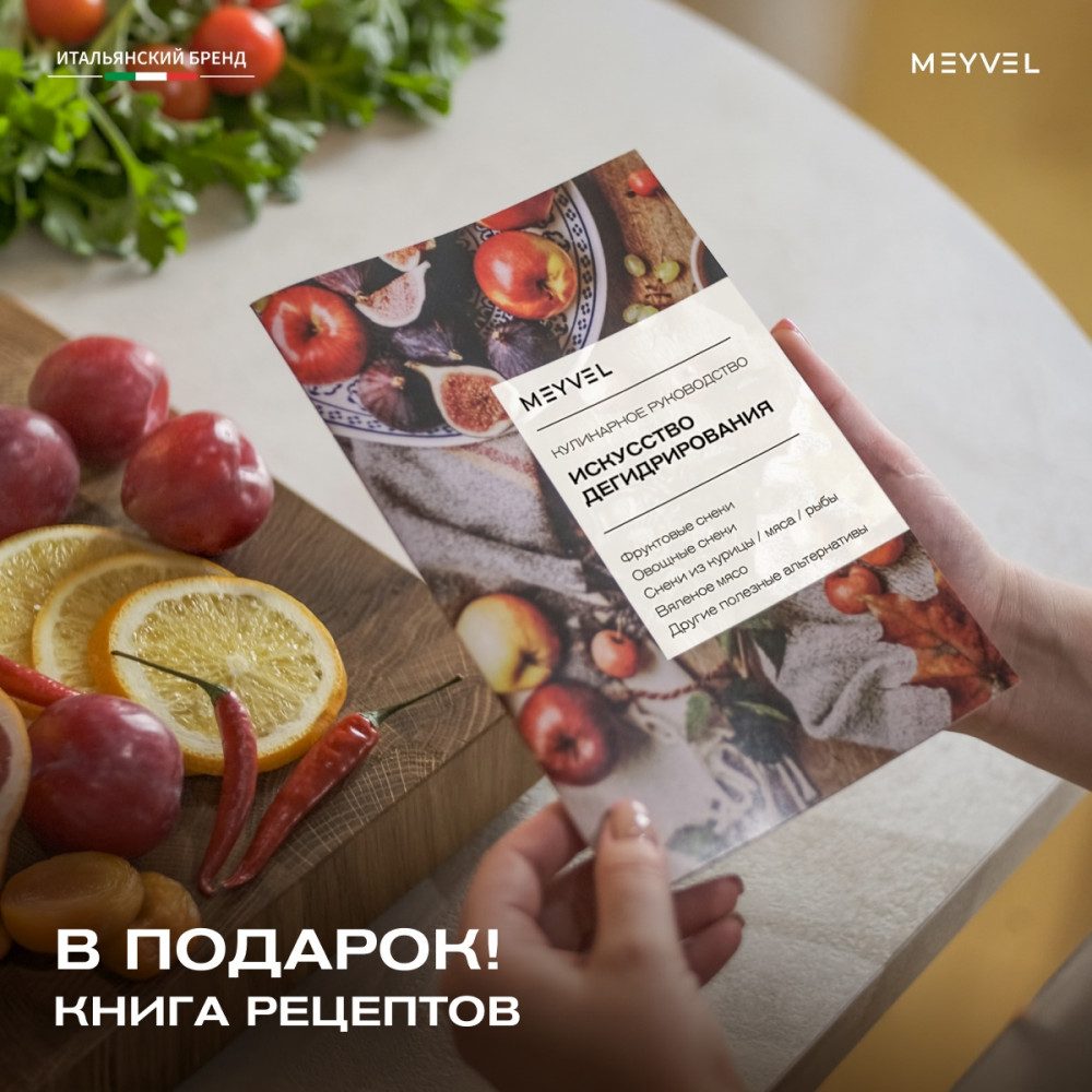 Фото Дегидратор сушилка Meyvel MDH12-1S (Inox) 15