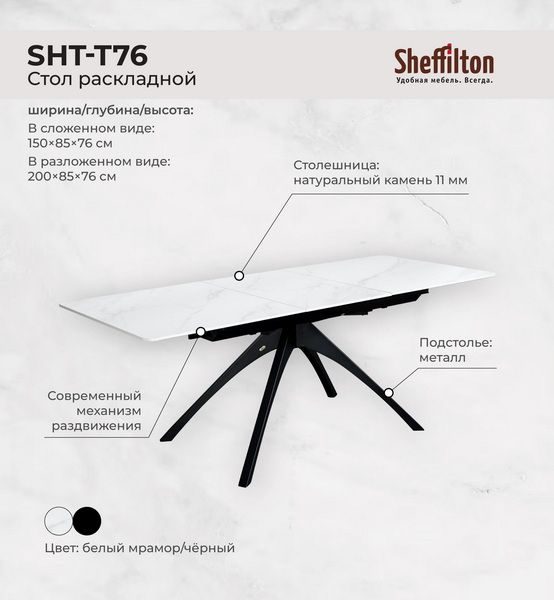 Фото Обеденный стол Sheffilton SHT-T76 белый мрамор 1