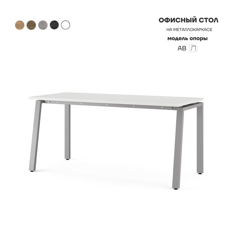 Стол офисный КОБОР AB-160/70 aluminum/premium