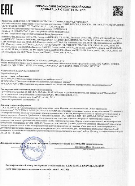 Фото Флюоресцентная (Philips FSL) лампа Frojer для PRO DL22 Actinic BL, 1 шт 1
