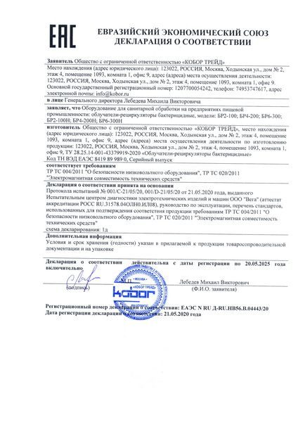 Фото Рециркулятор бактерицидный КОБОР БРП4-80/1 1