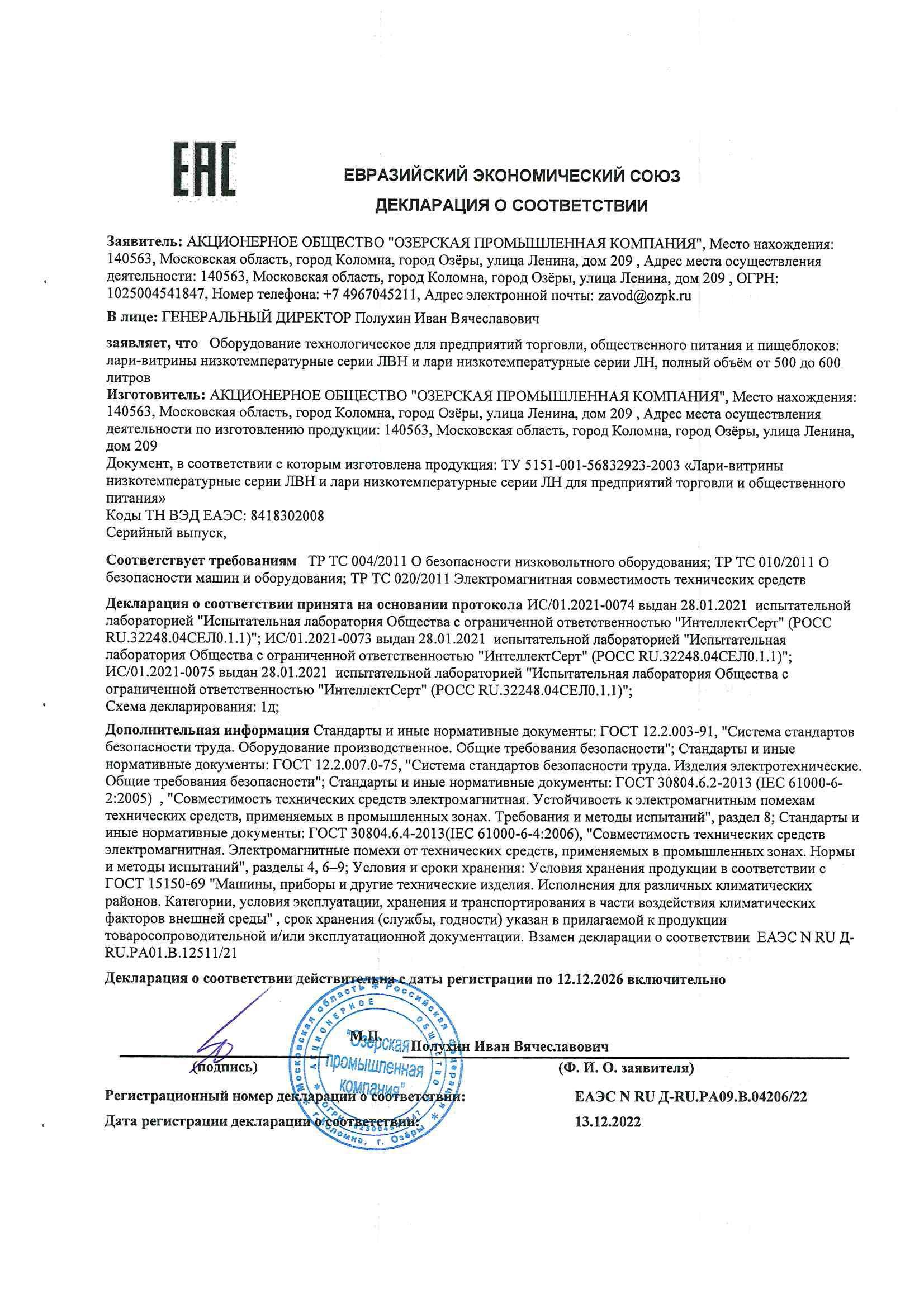 Фото Морозильный ларь ITALFROST (CRYSPI) ЛН 500 (СF 500 S) 1 корзина 1