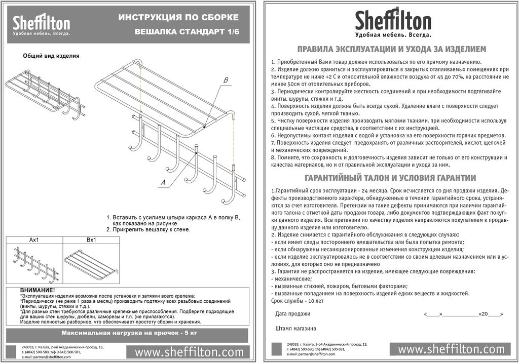 Фото Вешалка Sheffilton Стандарт 1/6 черный/белый 1