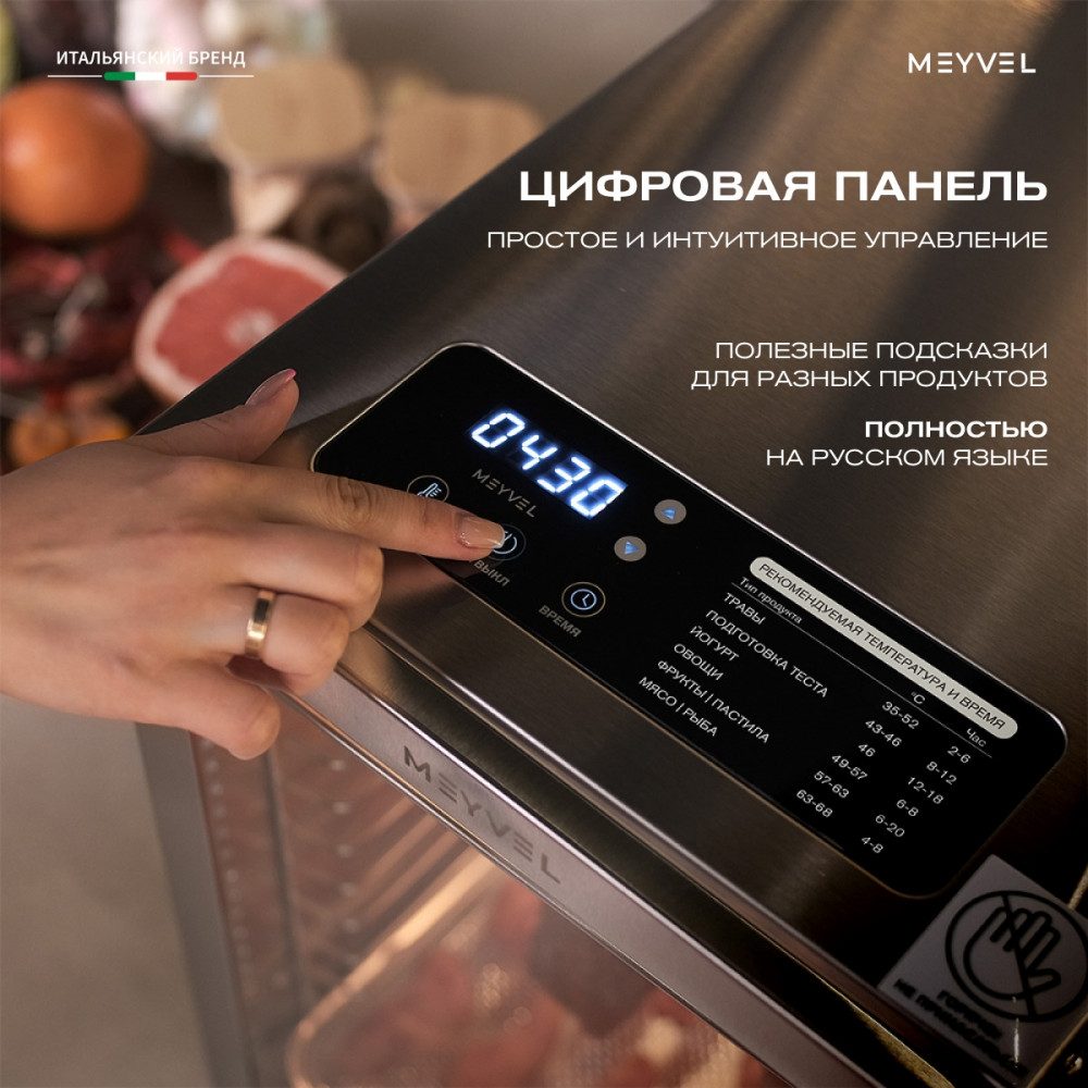 Фото Дегидратор сушилка Meyvel MDH12-1S (Inox) 6