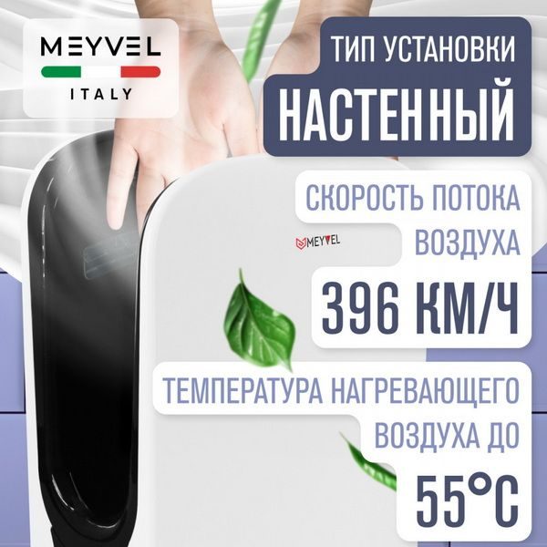 Фото Сушилка для рук погружная Meyvel MH10-1800P1 (White) 4