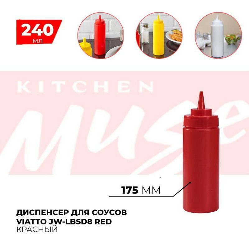 Диспенсер для соусов мл артикул JW-LBSD8 RED