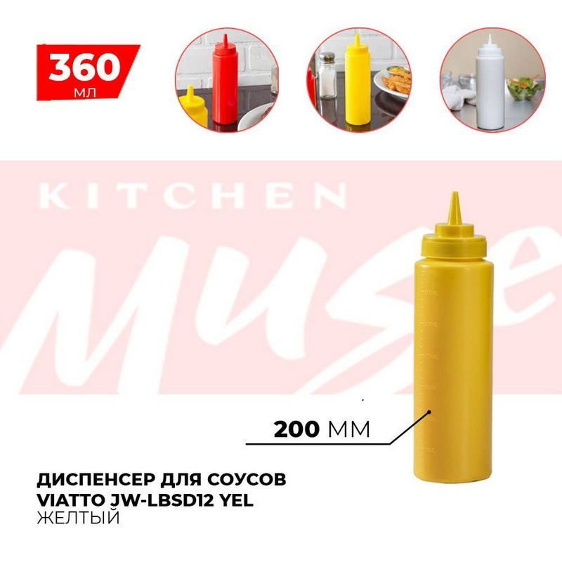 Диспенсер для соусов Kitchen артикул JW-LBSD12 YEL