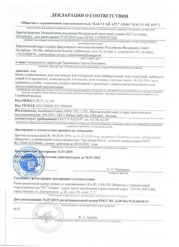 Фото Нож для чистки овощей Kasumi Masahiro 200/90 мм. артикул 35844 1