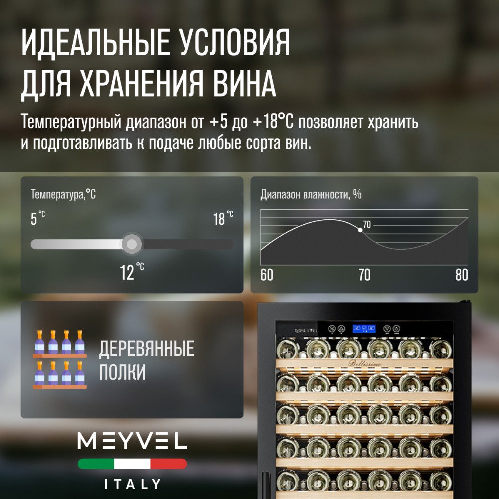 Фото Шкаф винный Meyvel MV171-KBT1 компрессорный 9