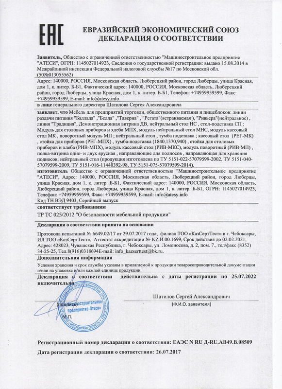 Фото Направляющая для подносов Атеси Регата НП-1670-02 1