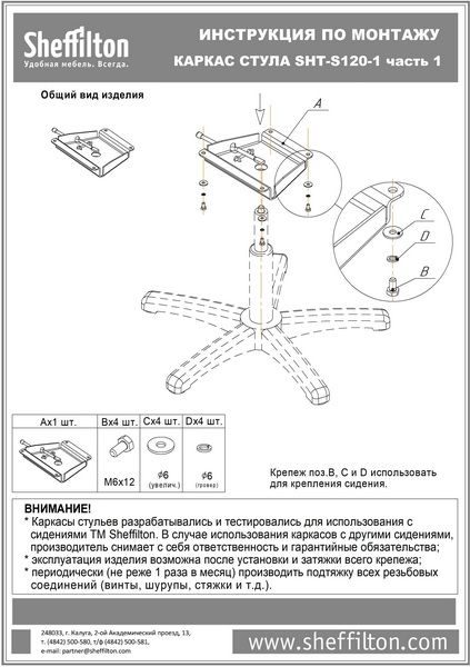 Фото Каркас стула Sheffilton SHT-S120-1 черный муар часть 1 2