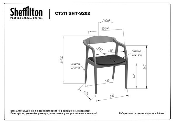 Фото Стул Sheffilton SHT-S202 черный/коричневый 4