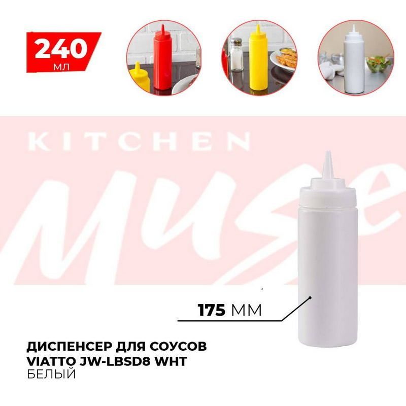 Диспенсер для соусов Kitchen артикул JW-LBSD8 WHIT