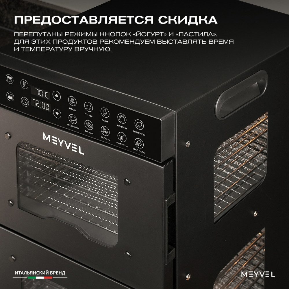 Фото Дегидратор сушилка Meyvel MDH20-1S2 (Black) 8