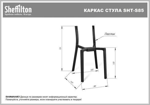 Фото Каркас стула Sheffilton SHT-S85 бежевый ral1013 3