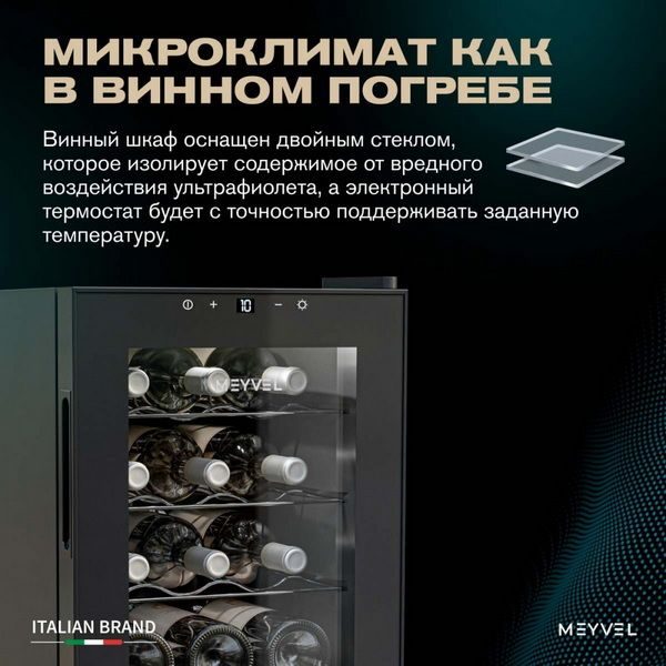 Фото Шкаф винный Meyvel MV12-TBF1 термоэлектрический 4