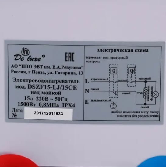 Фото Водонагреватель проточный DELUXE (под мойкой) — арт. DSZF15-LJ/15CE 4