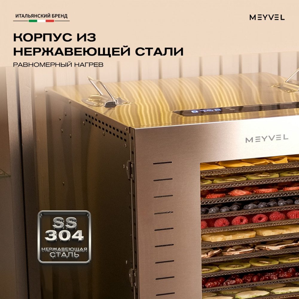 Фото Дегидратор сушилка Meyvel MDH16-1S (Inox) 9