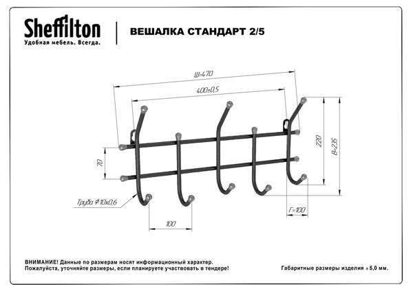 Фото Вешалка Sheffilton Стандарт 2/5 черный/черный 2