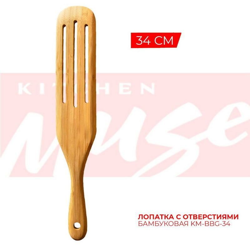 Лопатка Kitchen Muse KM-BBG-34 артикул KM-BBG-34