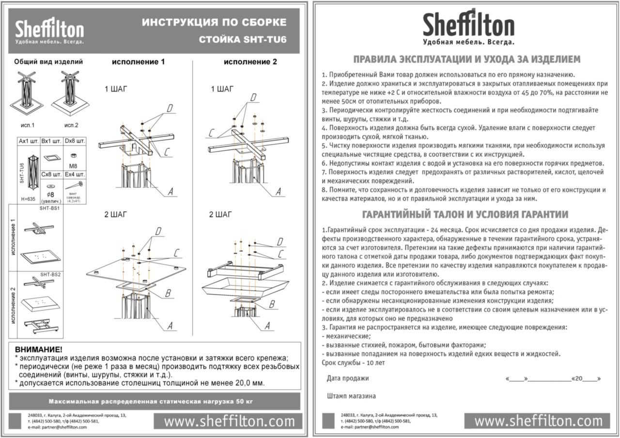 Фото Подстолье Sheffilton SHT-TU6-BS1 черный 2
