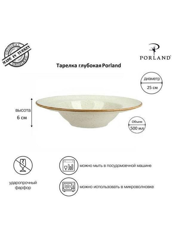 Фото Набор глубоких тарелок Porland Сизонс для пасты 25 см. (2 предмета) бежевый 500 мл. — арт. POR0011 1
