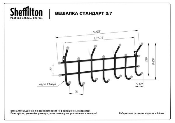 Фото Вешалка Sheffilton Стандарт 2/7 черный/серый 2