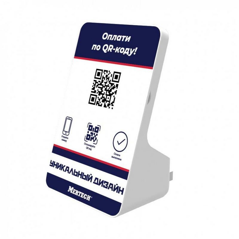 Дисплей QR кодов MERTECH ваш дизайн на дисплей)