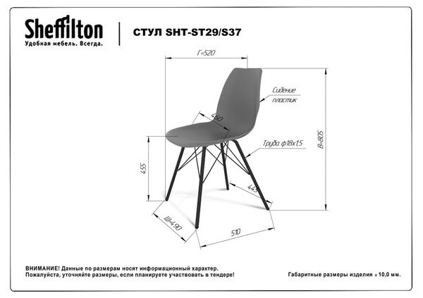 Фото Стул Sheffilton SHT-ST29/S37 черный/хром лак 1