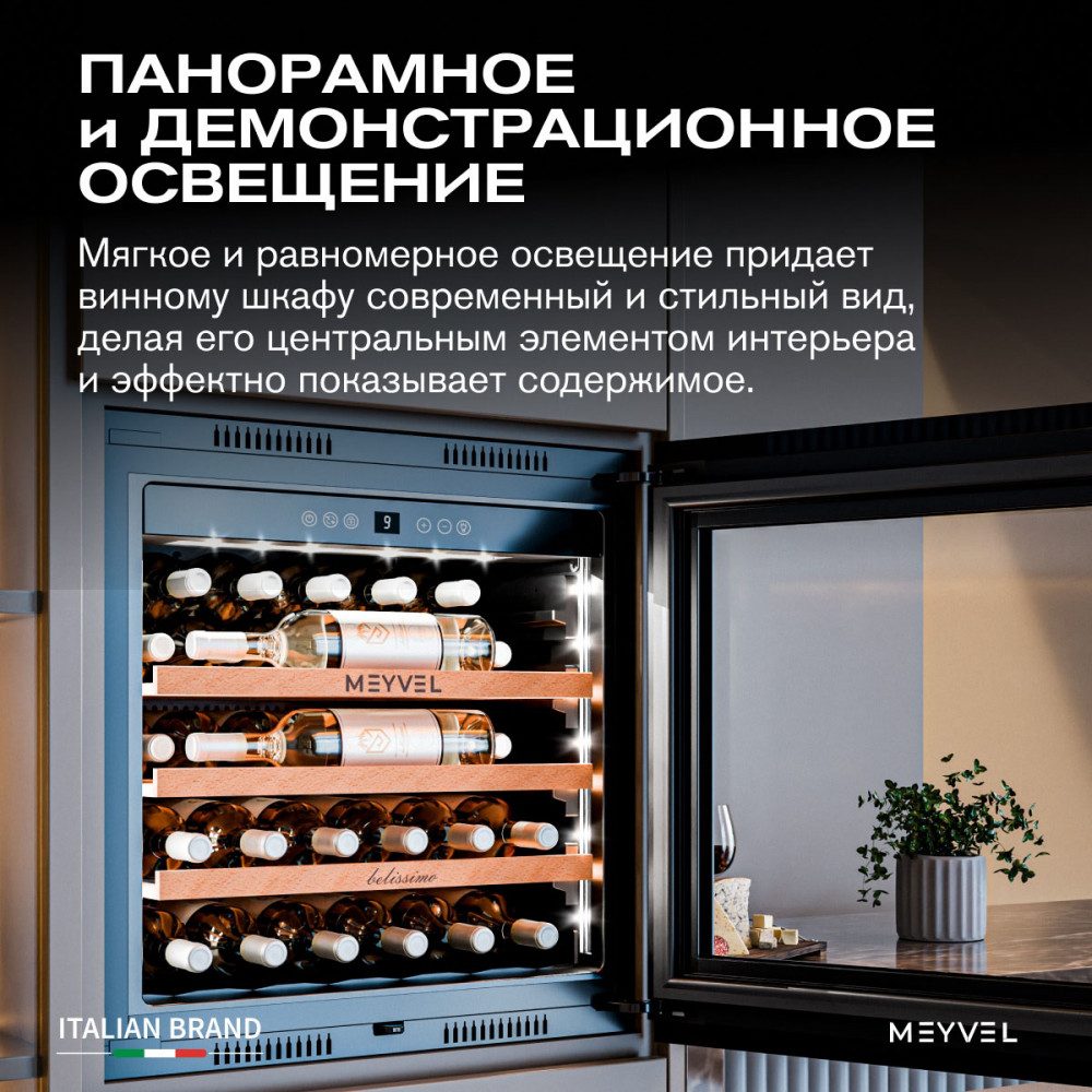 Фото Шкаф винный Meyvel MV31PRO-KBB1 компрессорный 15