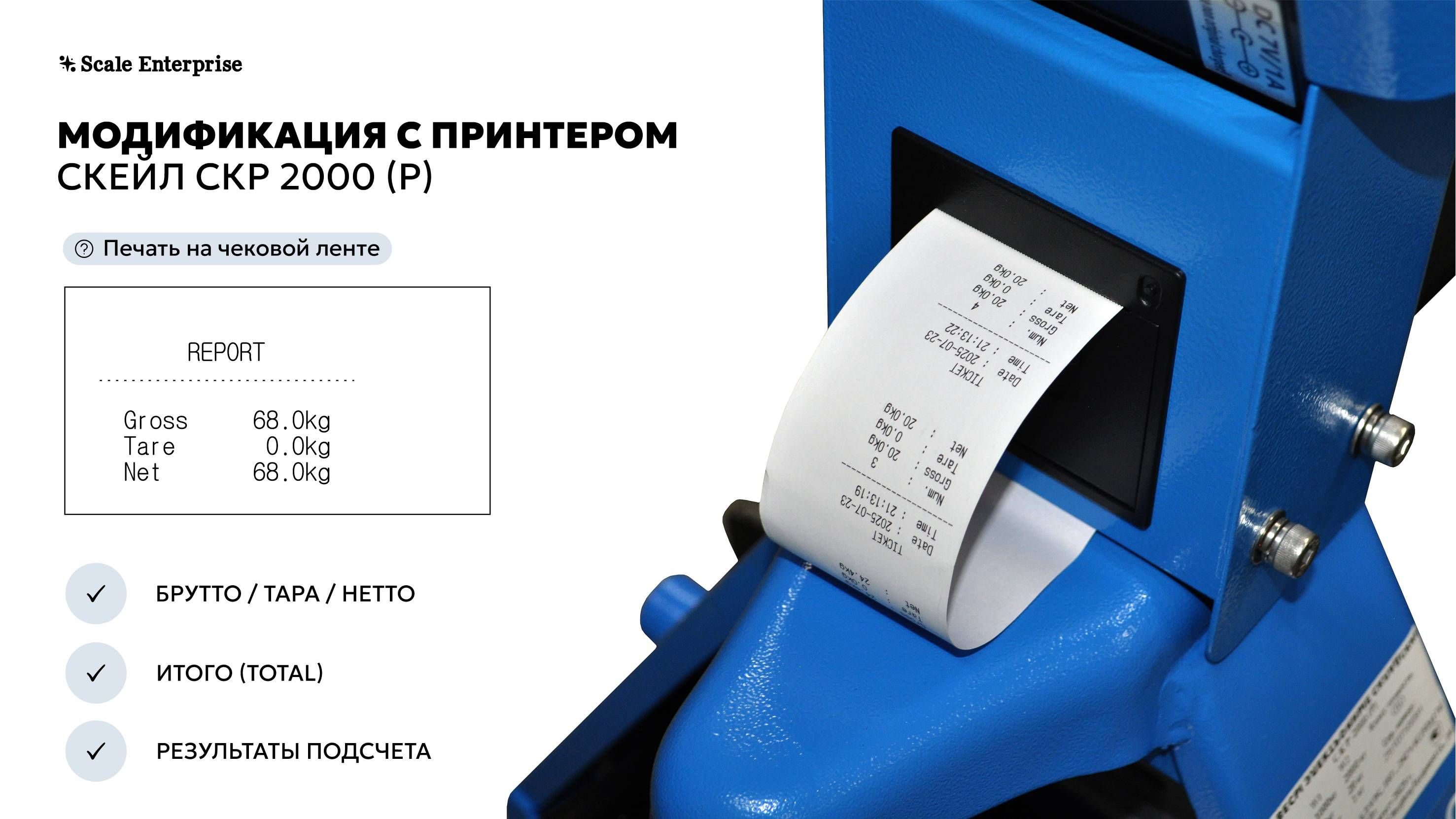 Фото Весы складские SCALE СКР 2 000 (P) — арт. 50-112168 1