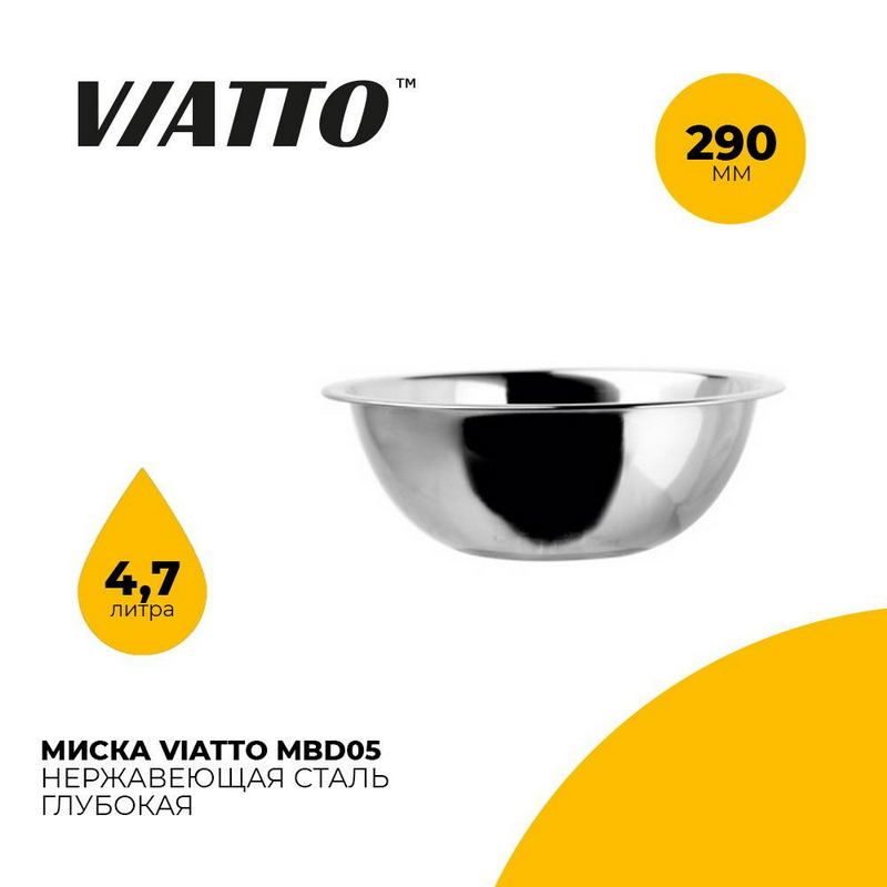 Миска Viatto MBD05 артикул MBD05
