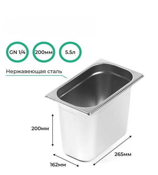 Гастроемкость CuisinAid GN 1/4-200 артикул 385899