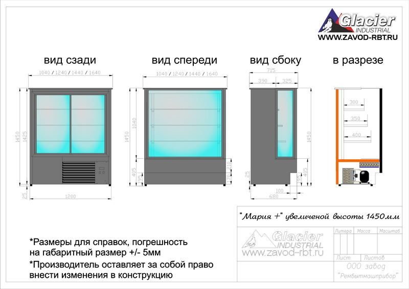 Фото Витрина кондитерская GLACIER Мария ПЛЮС XL 2,0 h-1,45 9