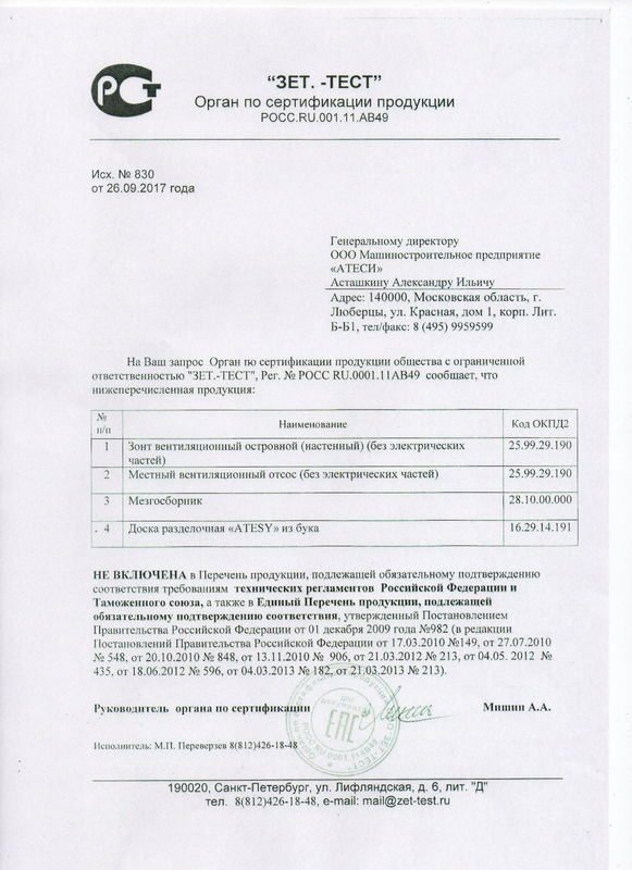 Фото Зонт для пароконветкоматов Атеси Рубикон ЗВП-С-10-1.1-03 3