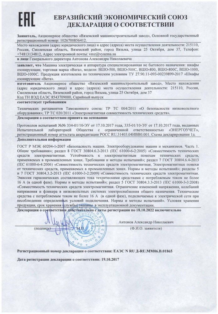 Фото Шкаф озонирующий Вязьма — арт. ВШО-1000С 1