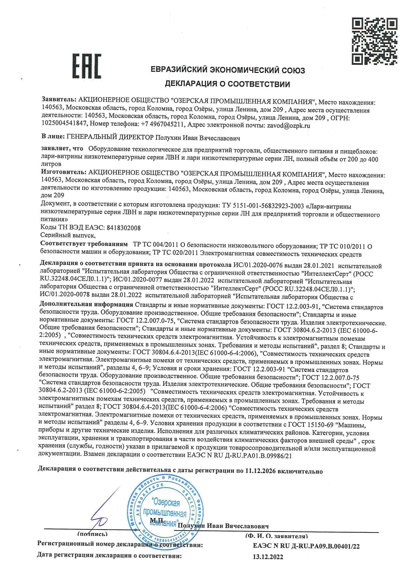 Фото Морозильный ларь ITALFROST (CRYSPI) ЛН 200 (СF 200 S) 1 корзина 1