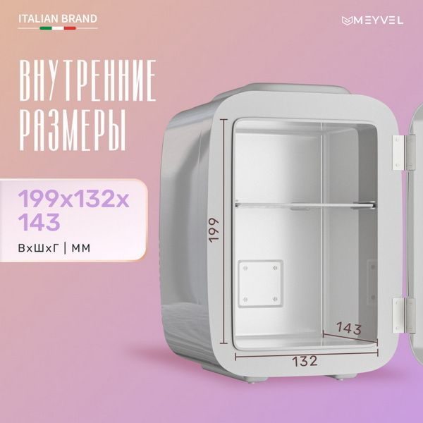 Фото Холодильник для косметических средств Meyvel MD-04C3W-RGB 12