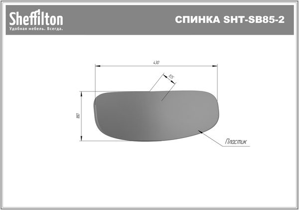 Фото Спинка стула Sheffilton SHT-SB85-2 черный 5