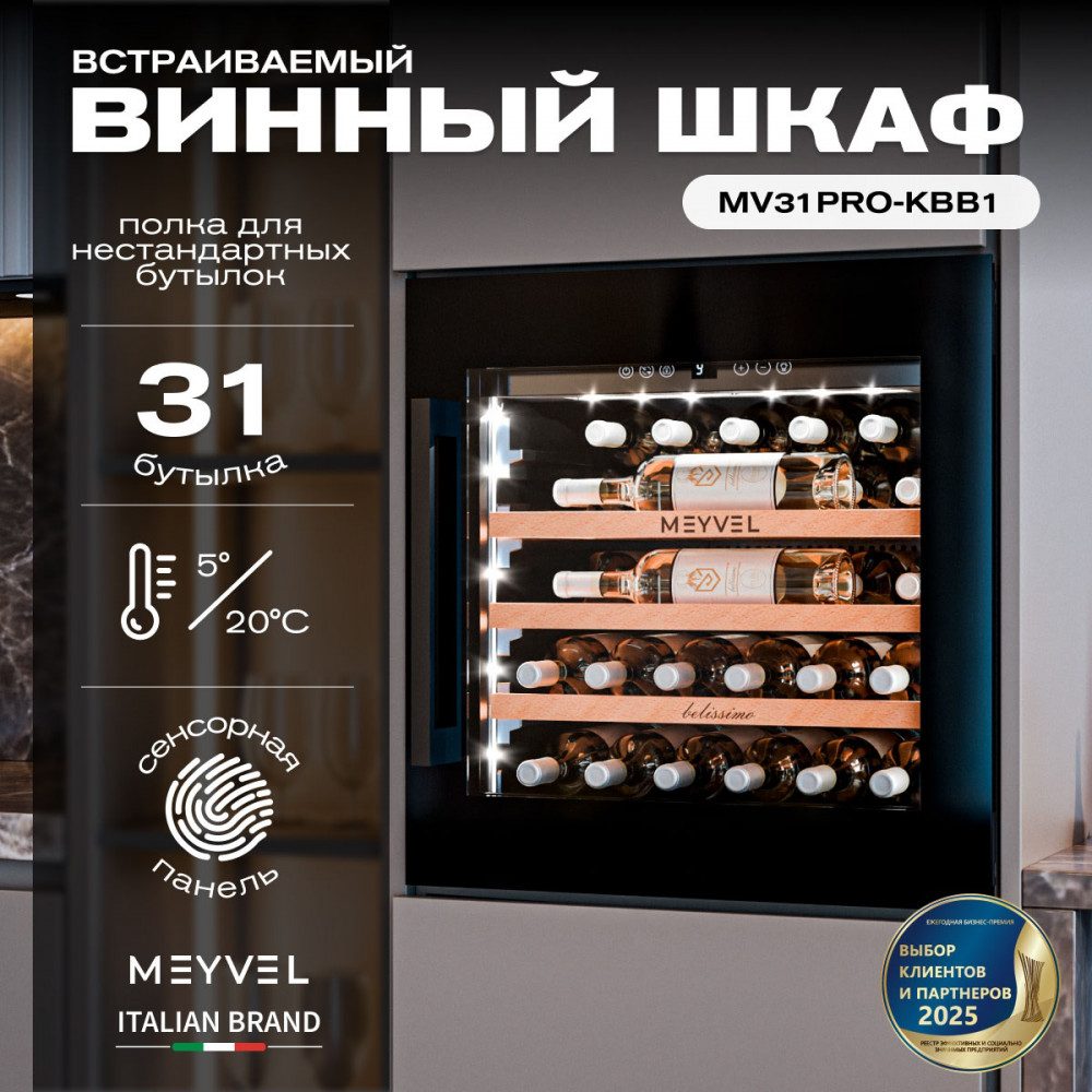 Фото Шкаф винный Meyvel MV31PRO-KBB1 компрессорный 2