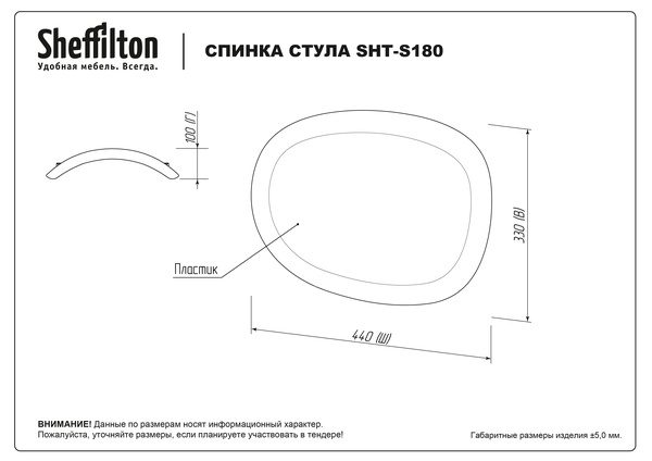 Фото Спинка стула Sheffilton SHT-SB180 капучино ral1019 1